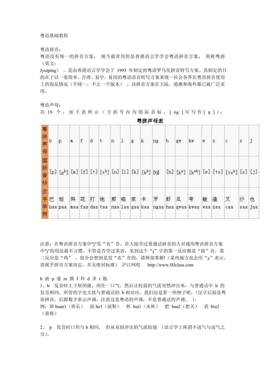 粤语基础教程_第1页