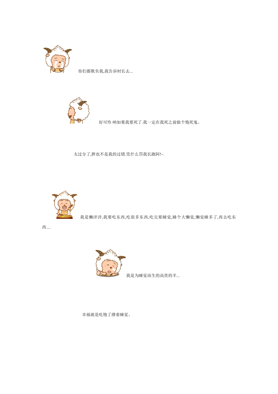 懒洋洋经典语录_第1页
