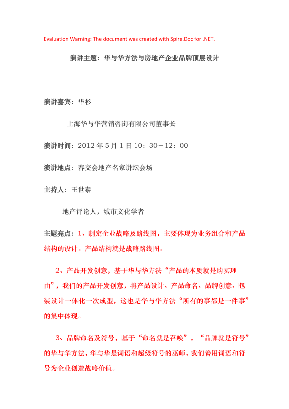 华与华方法与房地产企业品牌顶层设计_第1页
