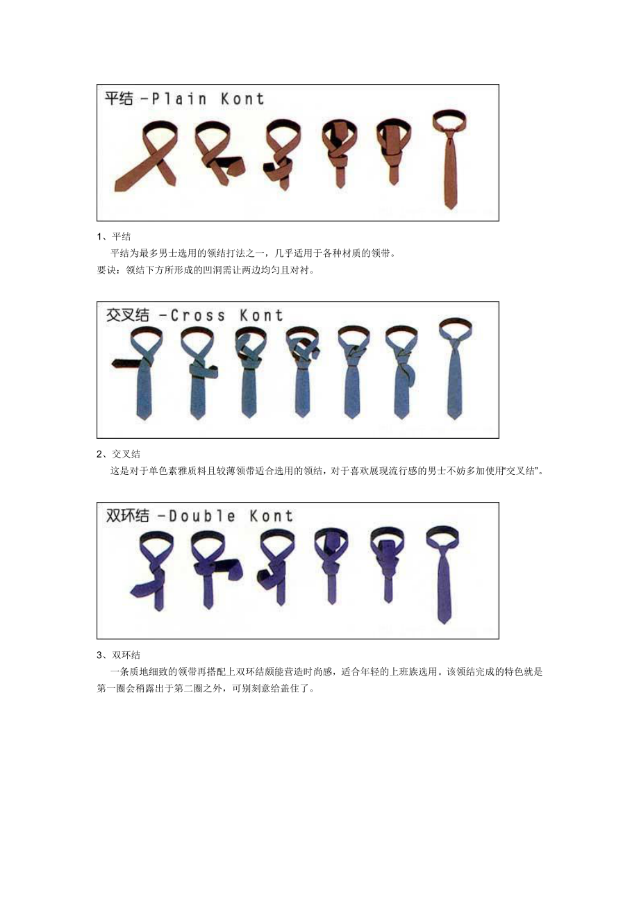 十种打领带的方法___男士专用_第1页