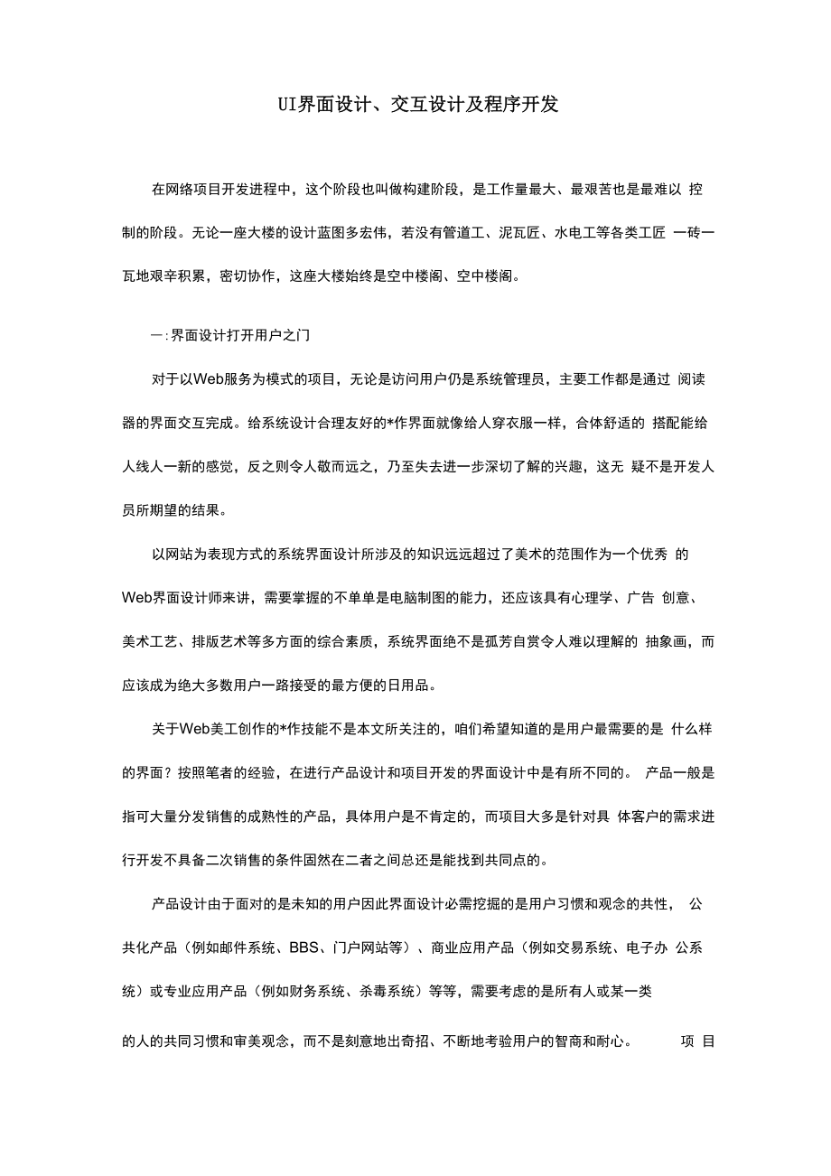 UI界面设计交互设计及程序开发_第1页
