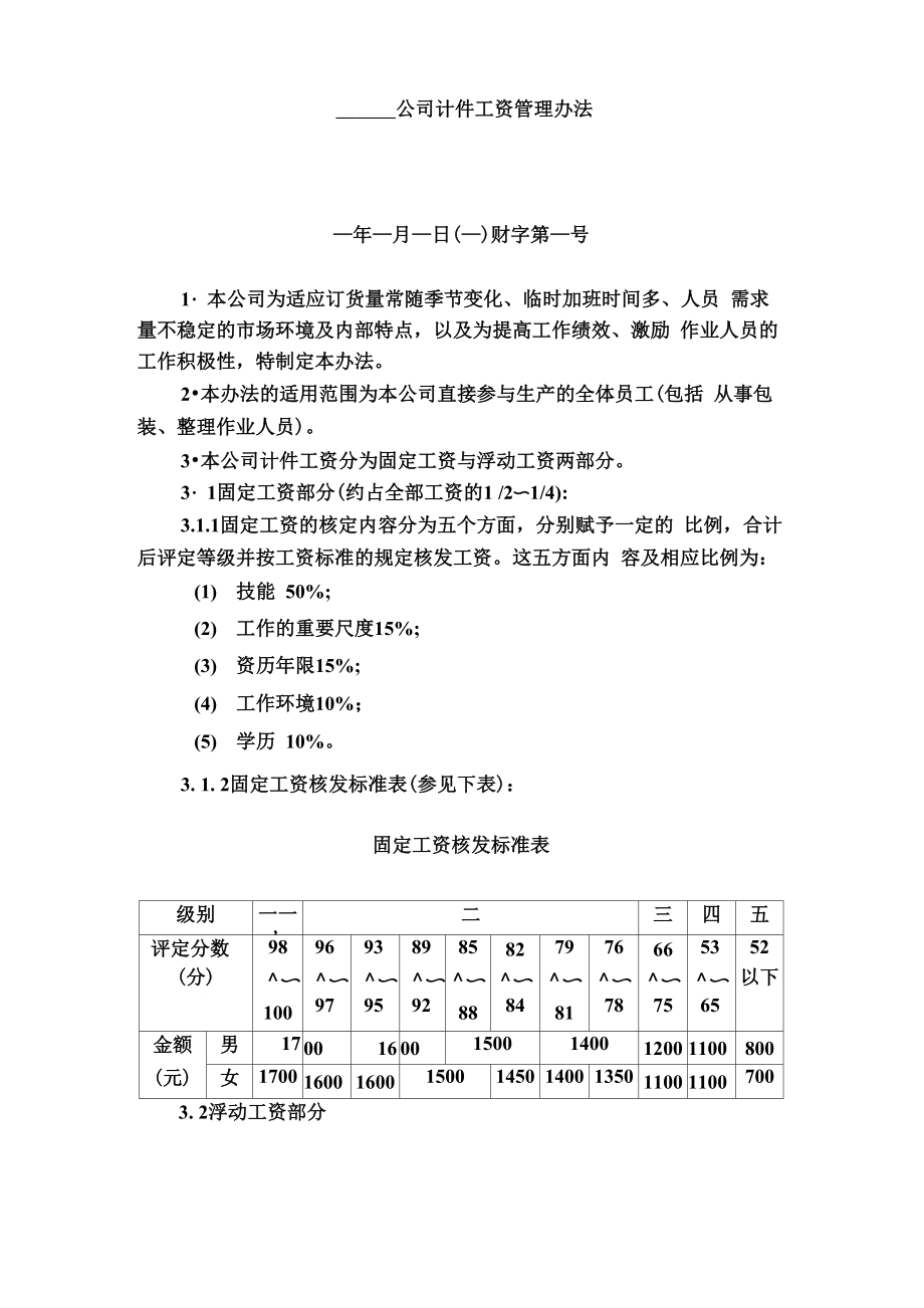 公司计件工资管理办法_第1页