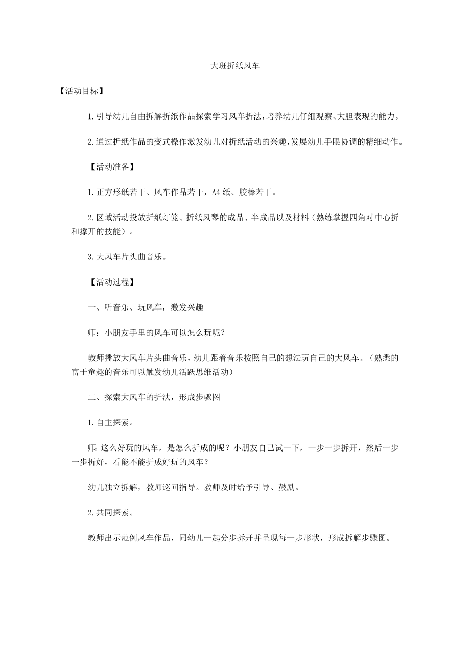 大班折纸风车_第1页