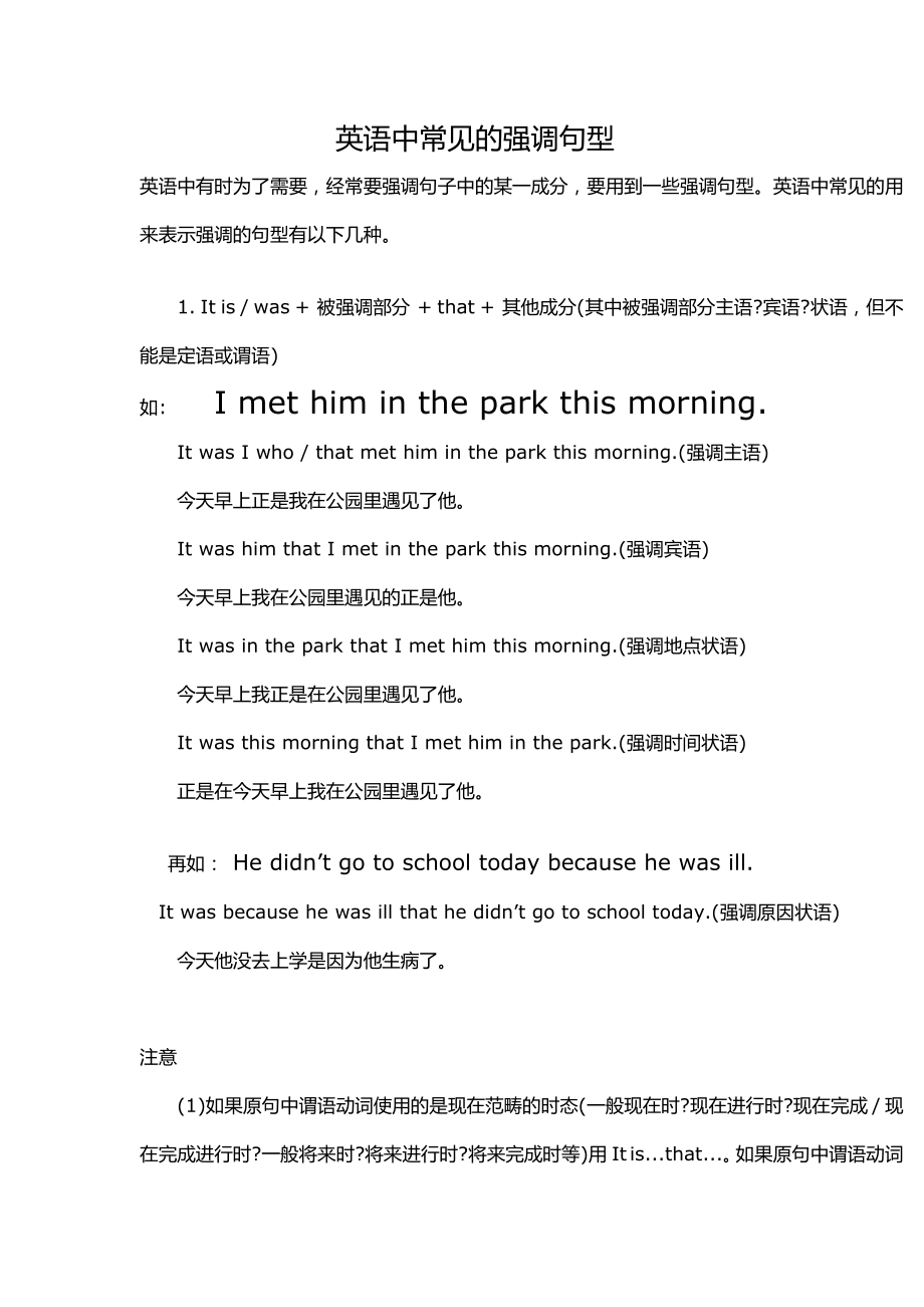 英语中常见的强调句型_第1页