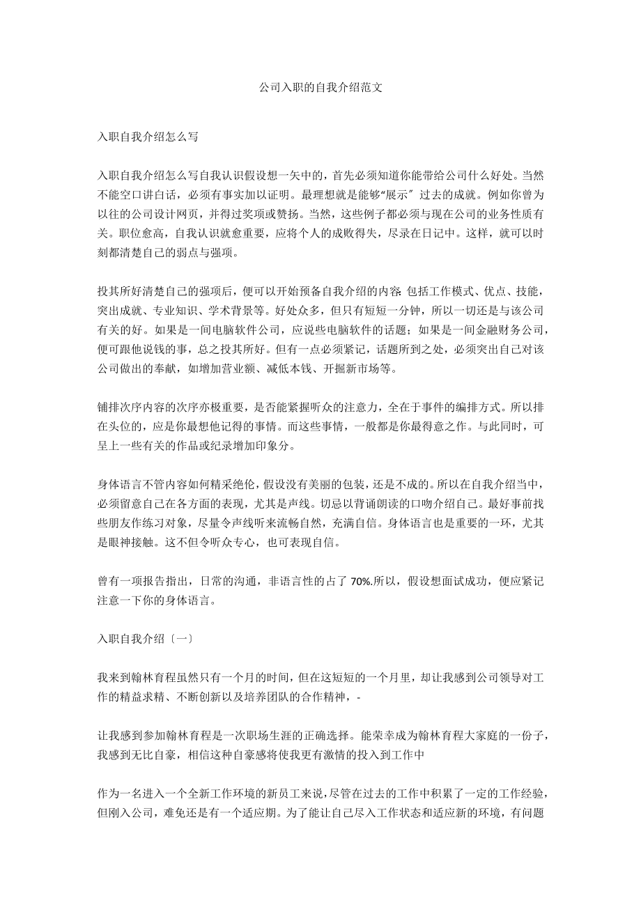 公司入职的自我介绍范文_第1页