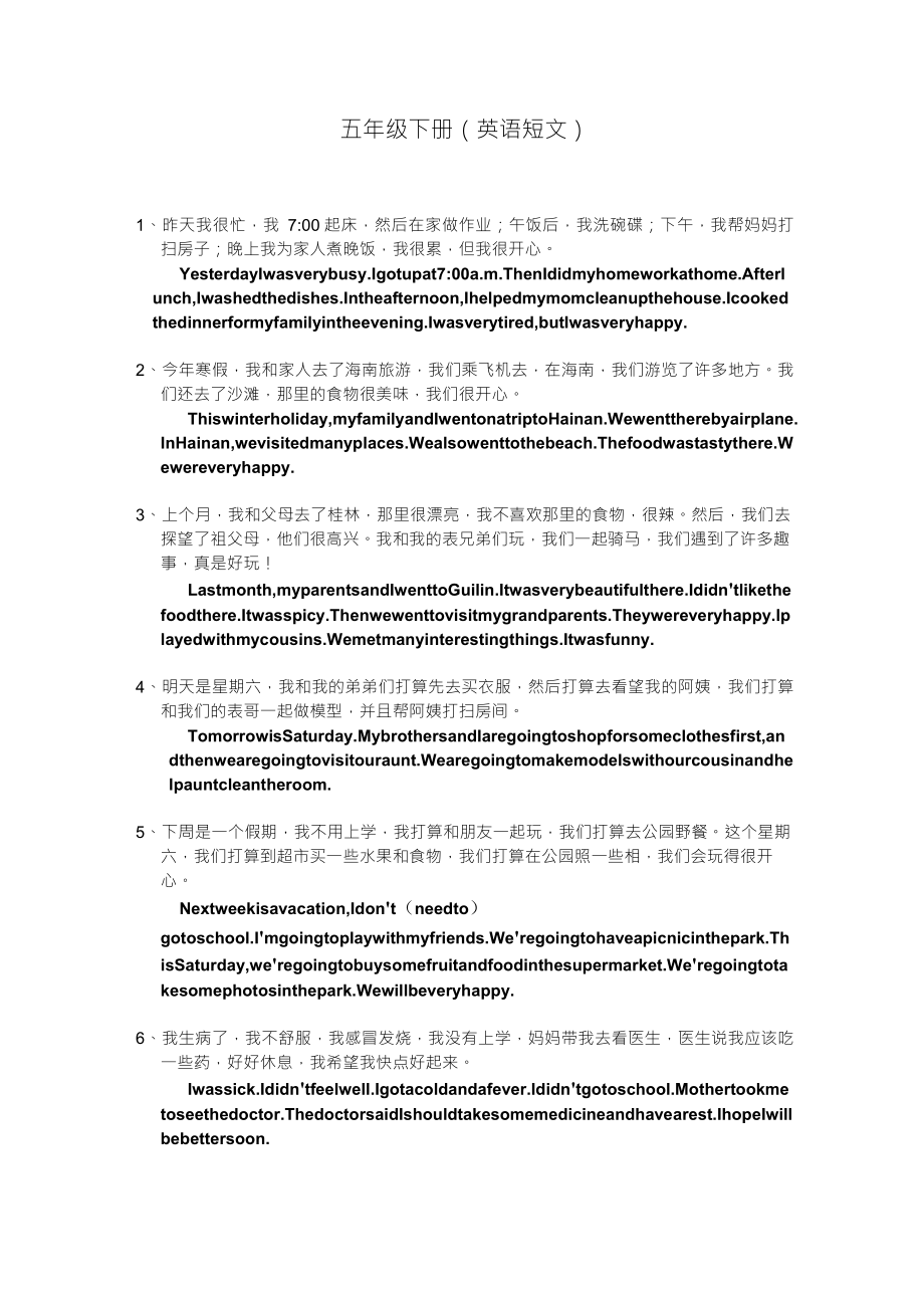 五年级下册英语短文翻译_第1页