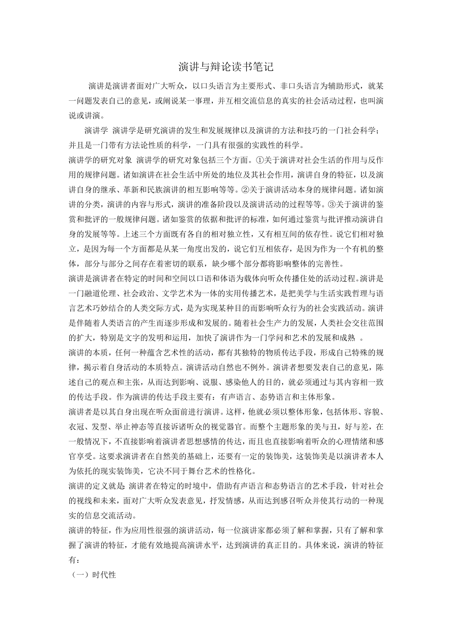 演讲与辩论读书笔记_第1页