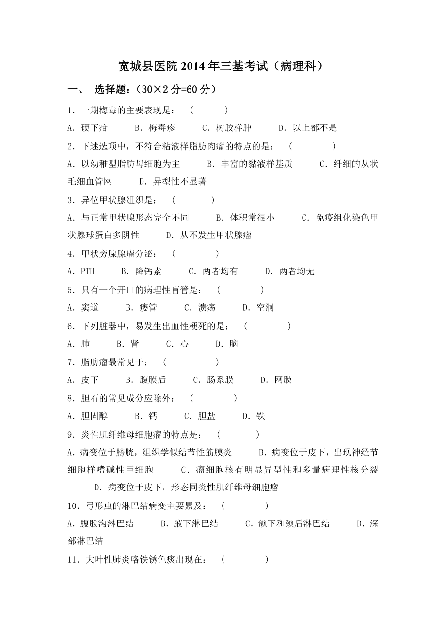 病理科三基考试_第1页