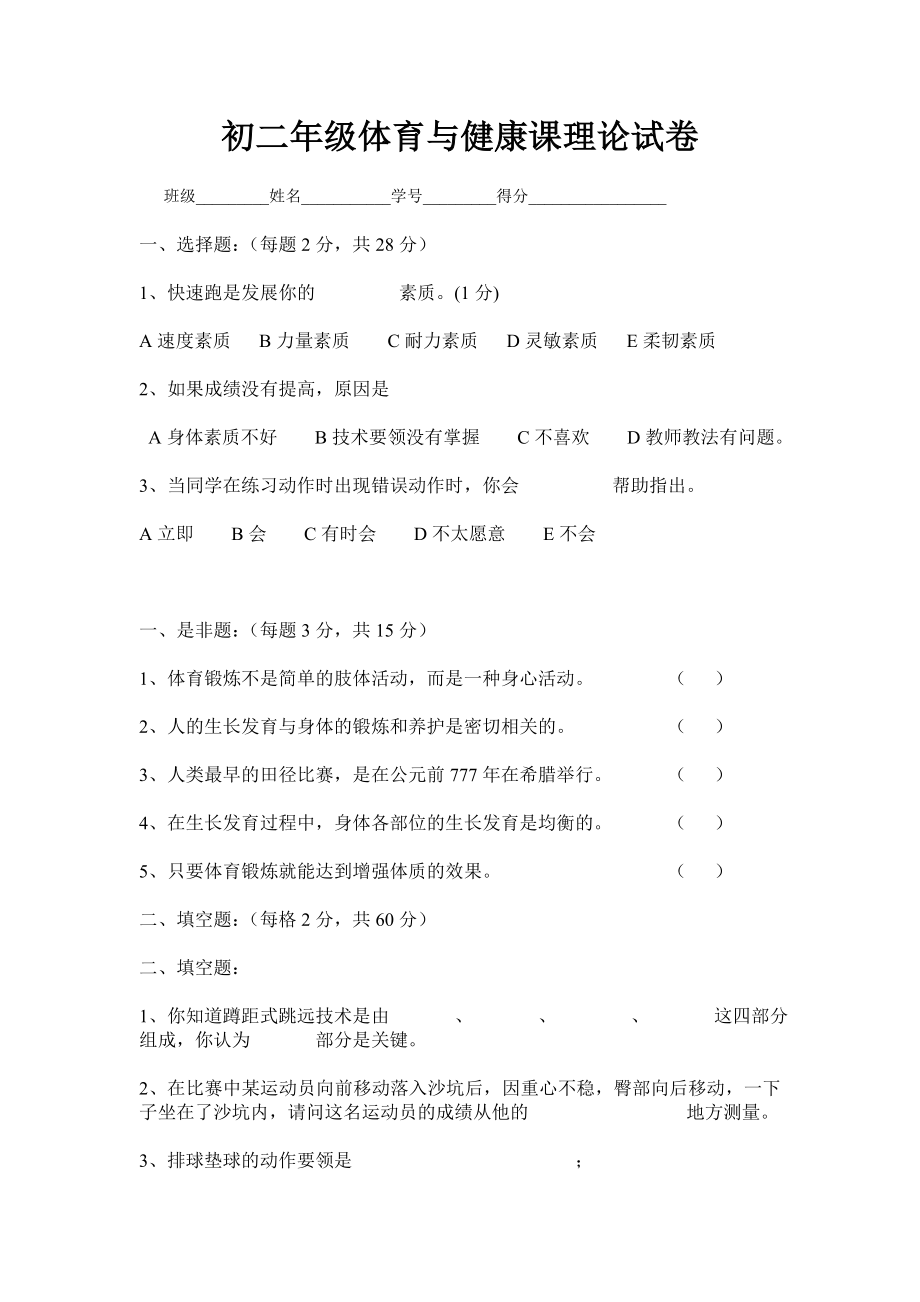 初二年级体育与健康试卷_第1页