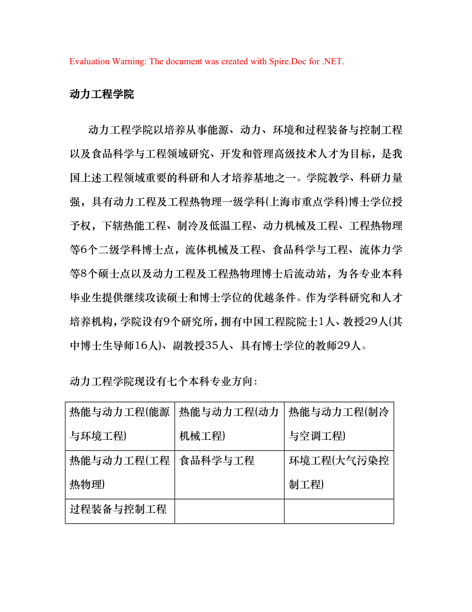 动力工程学院_第1页