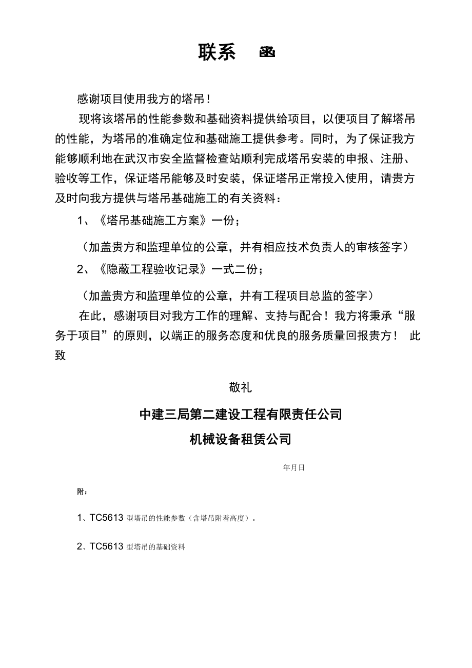 TC5613塔机技术性能全参数_第1页