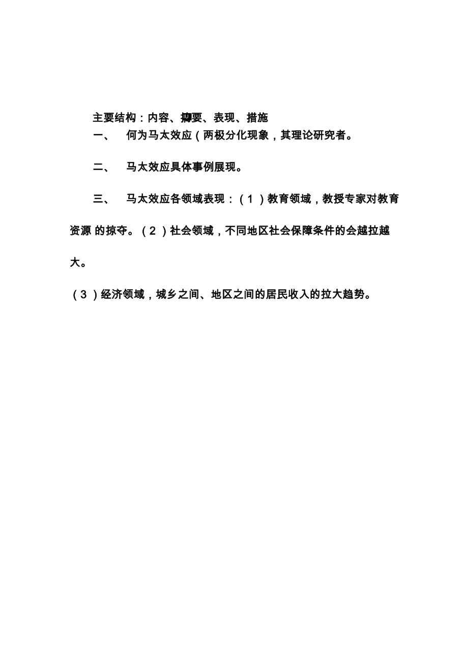 公共管理学的马太效应框架_第1页