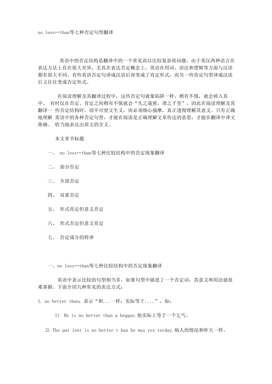 no less … than等七种否定句型翻译_第1页
