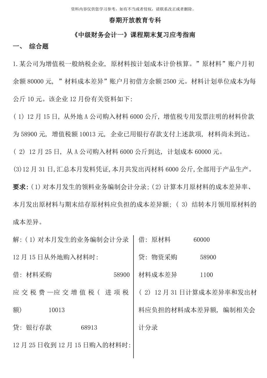 电大中级财务会计一开专_第1页