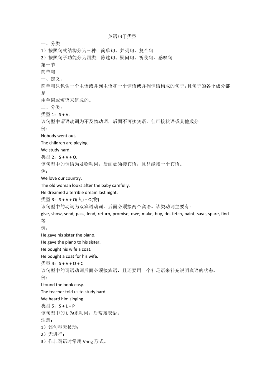 英语句子类型讲解及练习_第1页