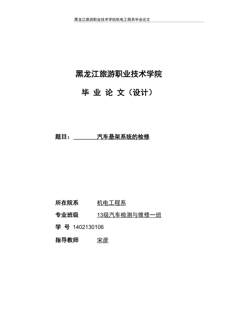修改后论文张立新概要_第1页
