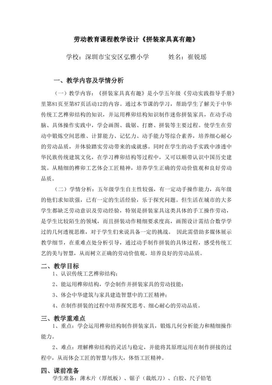 五年级活动12《拼装家具真有趣》第二课时-小学劳动《拼装家具真有趣》教学设计 弘雅小学崔锐瑶_第1页