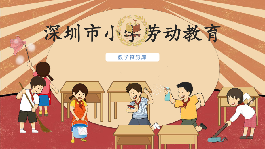 三年级下册 活动9《校园节能我助力》第一课时-校园节能我助力第一课时_第1页