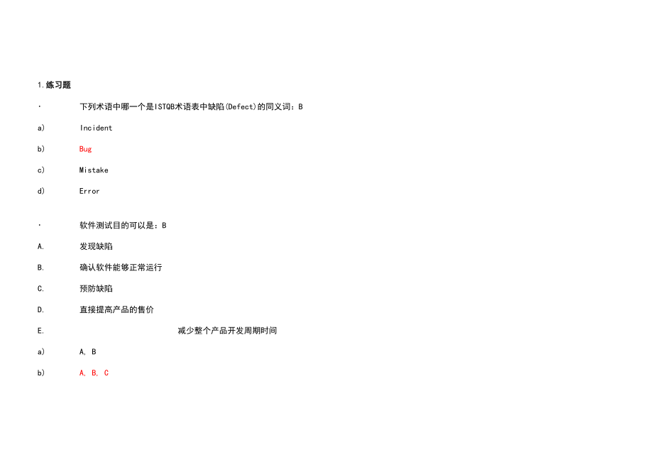 ISTQB初级认证模拟题_第1页
