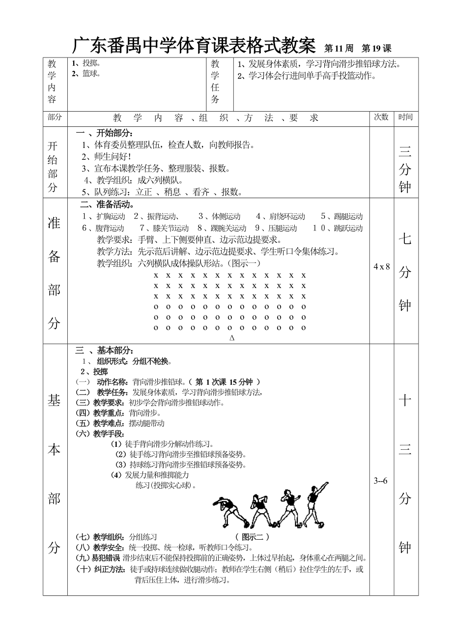 篮球素质1—6课表格式教案_第1页