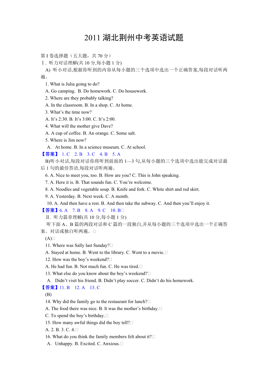 湖北荆州中考英语word解析_第1页