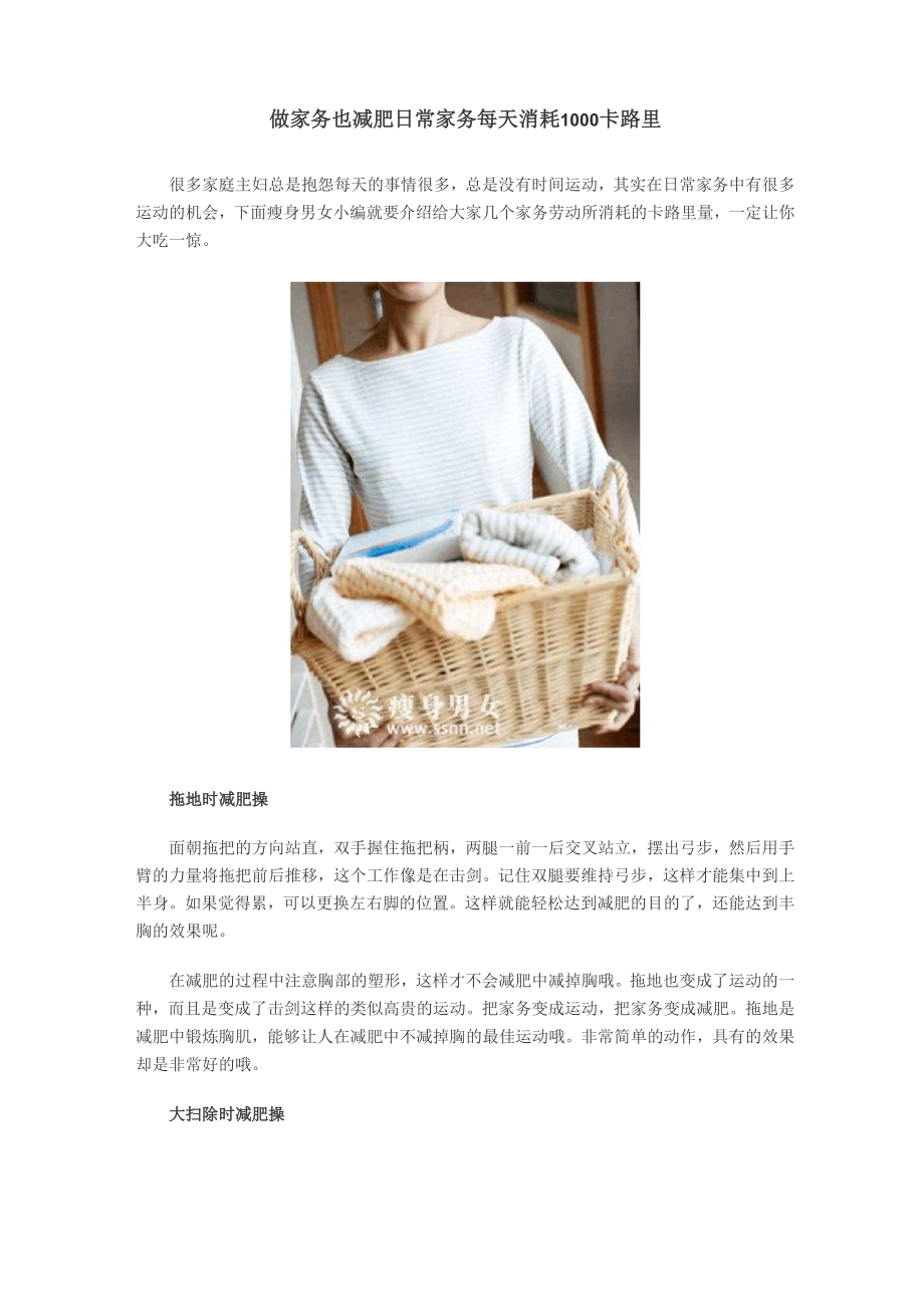 做家务也能减肥 日常家务每天消耗1000卡路里_第1页