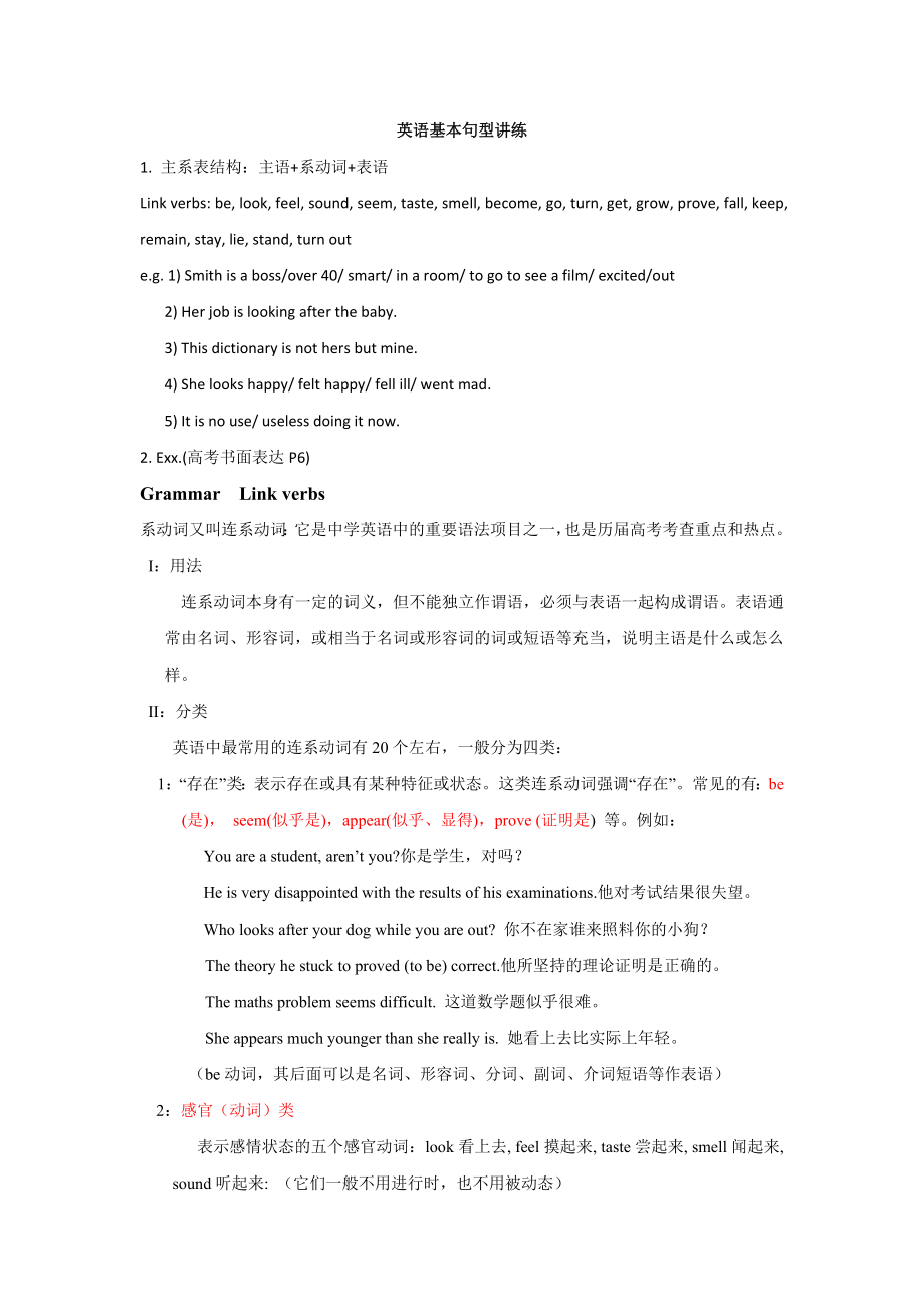 英语基本句型之一：主系表结构_第1页