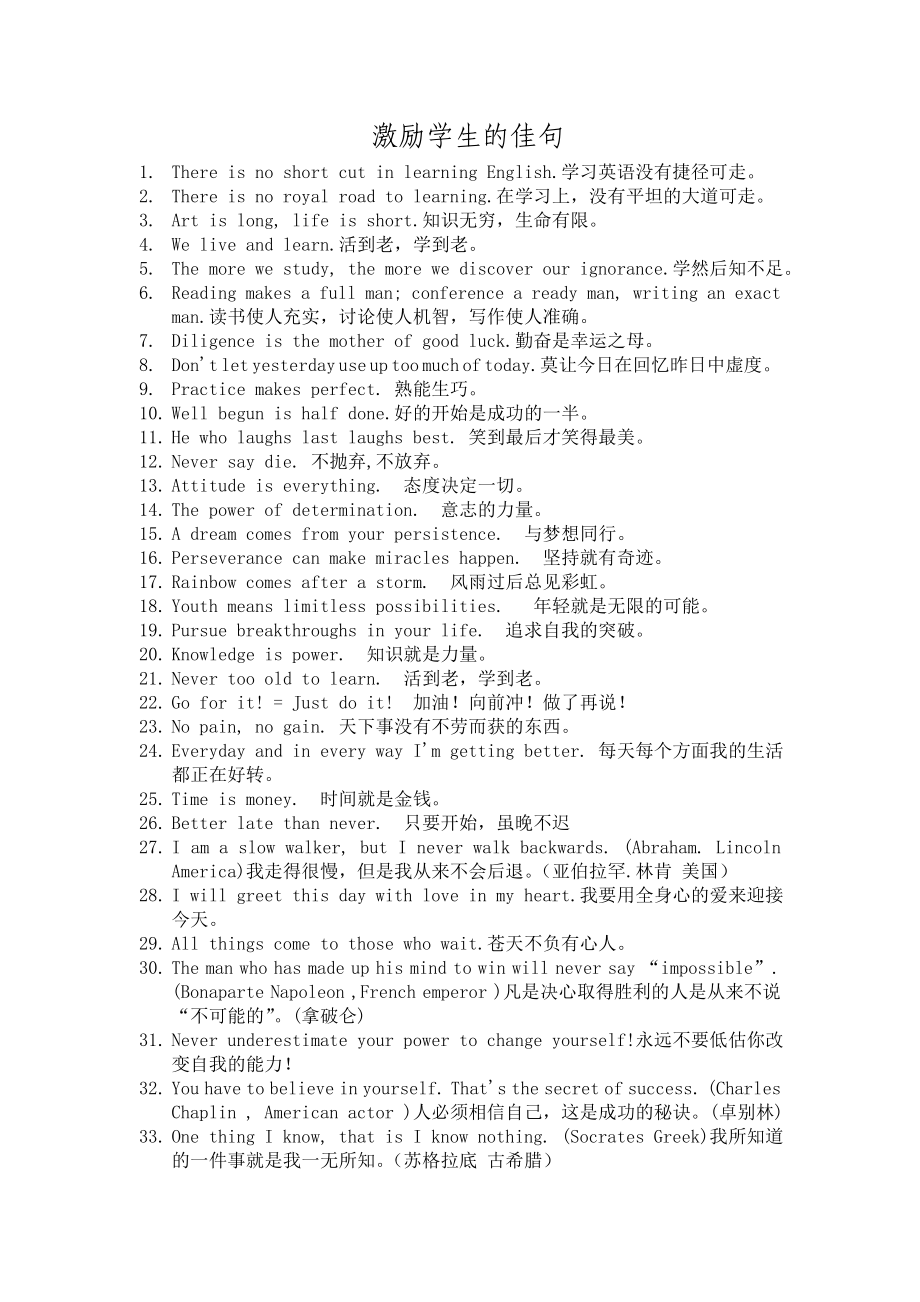 激励学生的英语语句_第1页