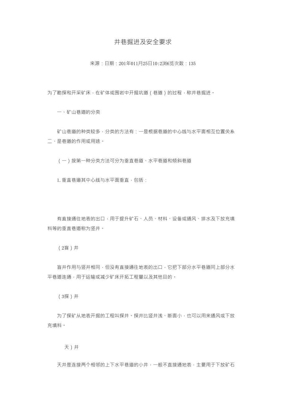 井巷掘进及安全要求_第1页