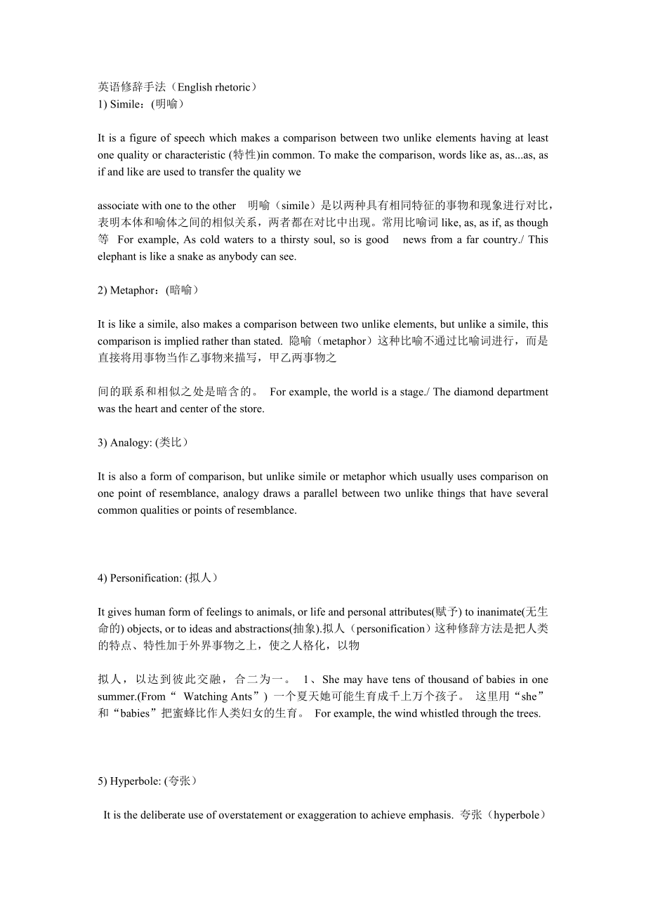 英语修辞例子定义_第1页