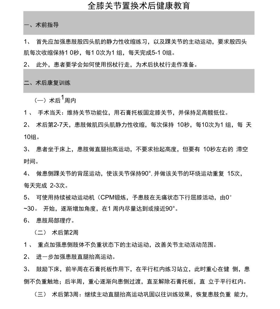 全膝关节置换术后健康教育_第1页