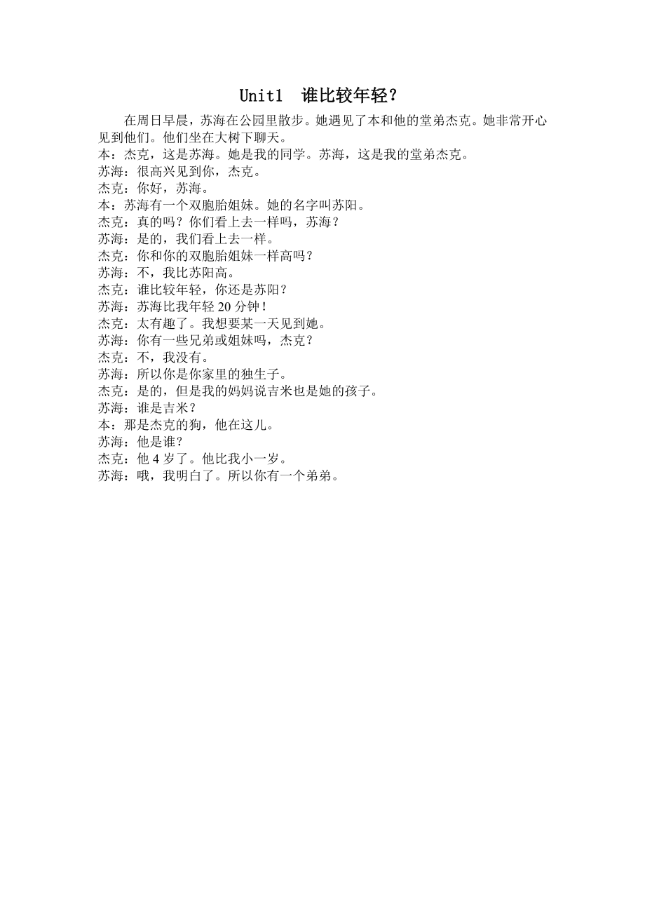 译林版牛津英语6B全册课文中文翻译_第1页