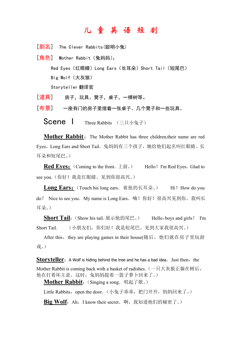 英语短剧TheCleverRabbits(聪明小兔)_第1页
