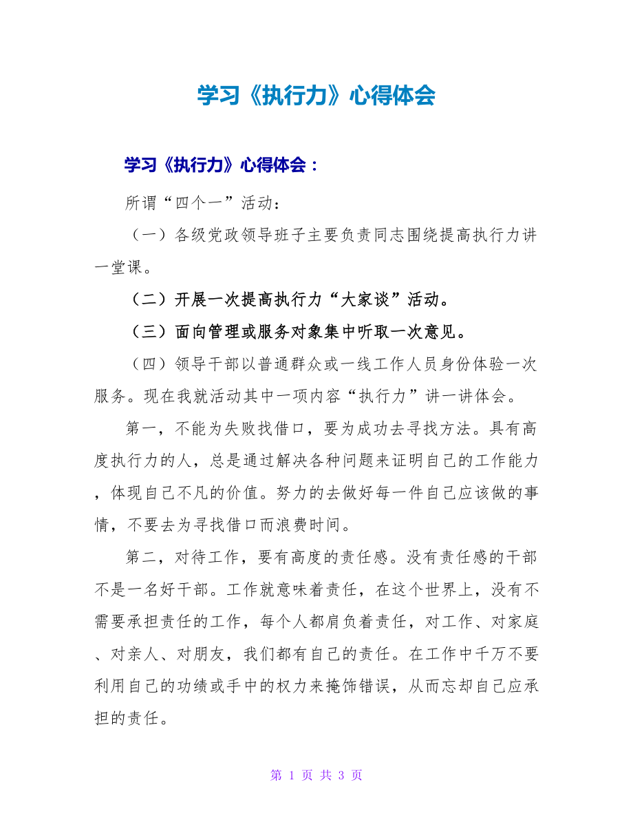 学习《执行力》心得体会_第1页