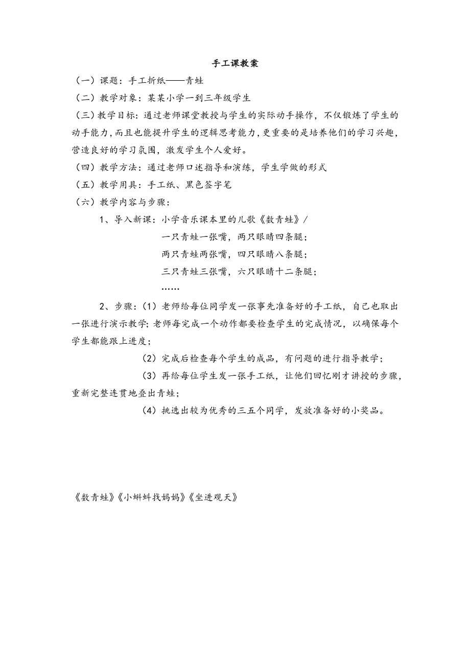 艳五支教队手工课教案(刘莎莎)_第1页