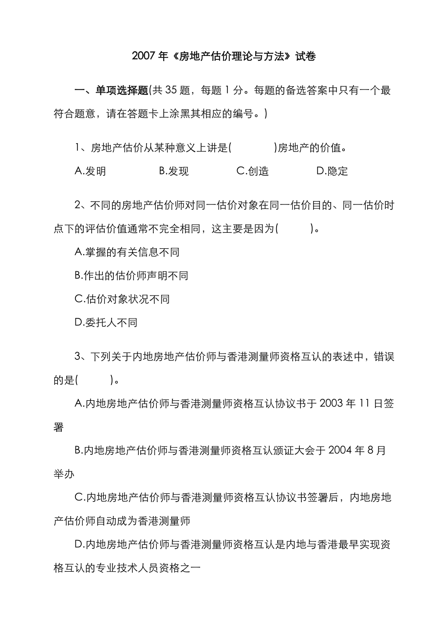 2022年房地产估价理论与方法真题及答案_第1页