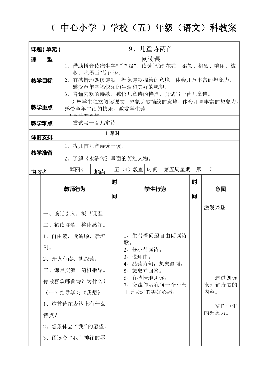 五下《儿童诗两首》143_第1页