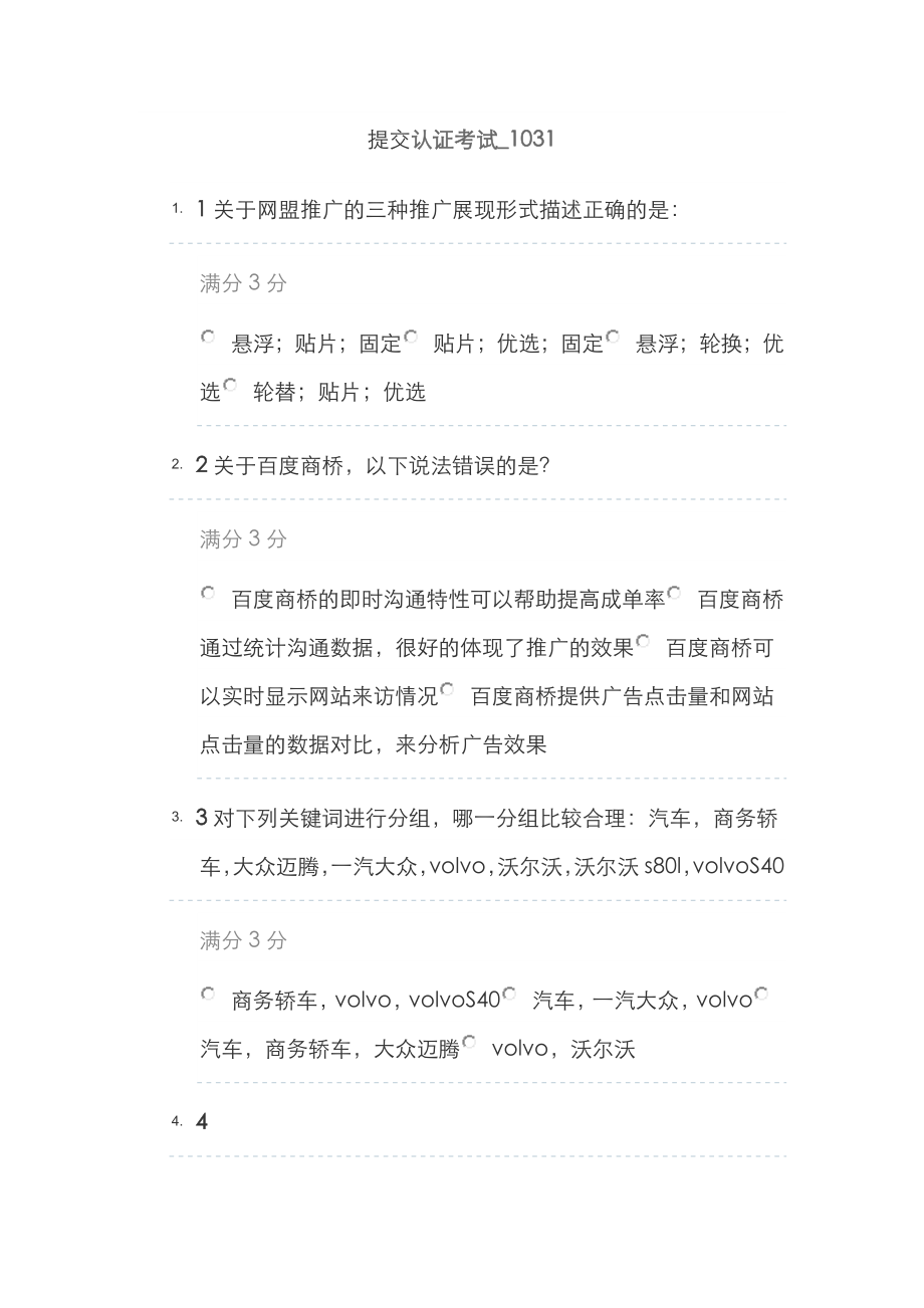 2022年认证考试_第1页