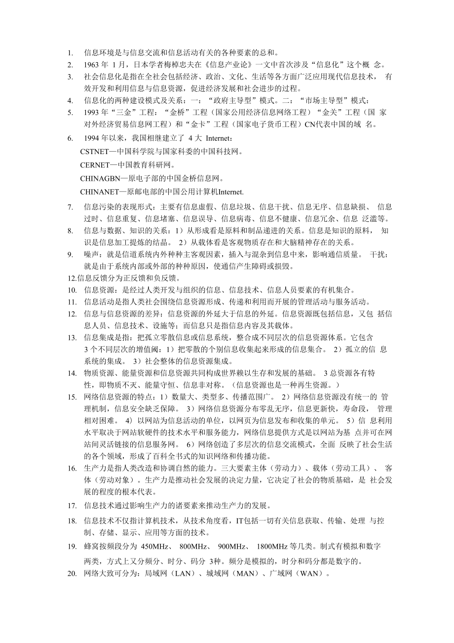 信息管理概论_第1页