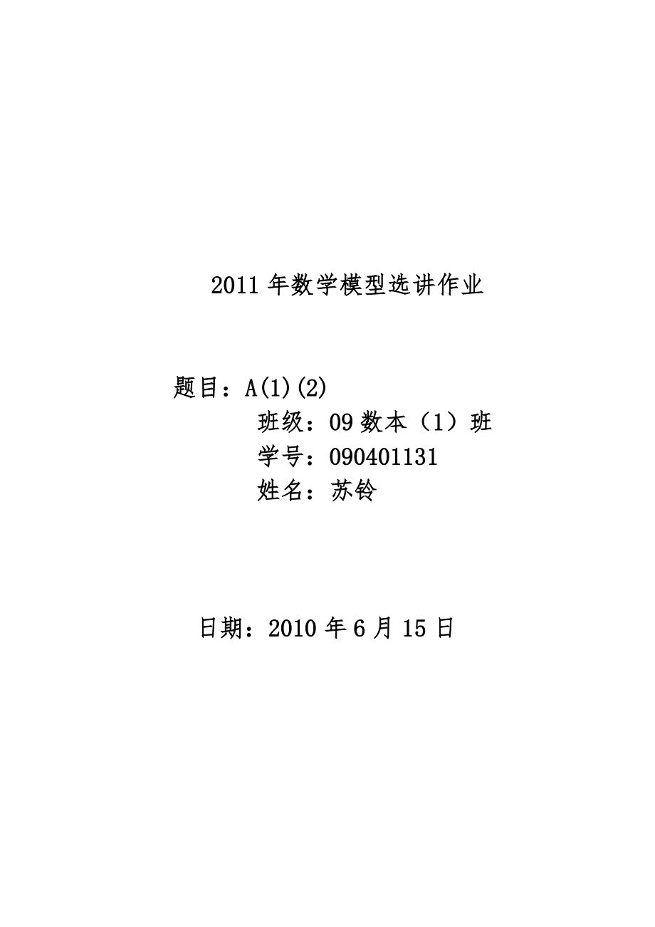 数学建模产销问题_第1页