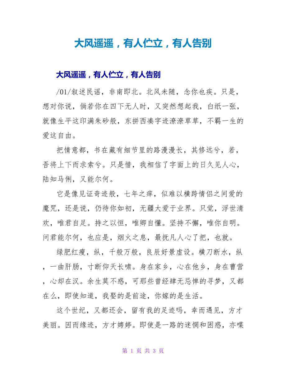 大风遥遥有人伫立有人告别_第1页