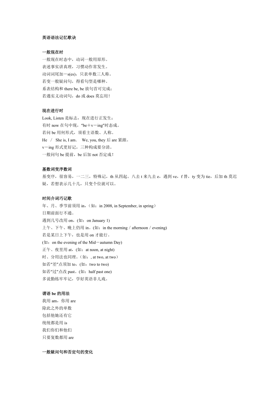 英语语法记忆歌诀_第1页