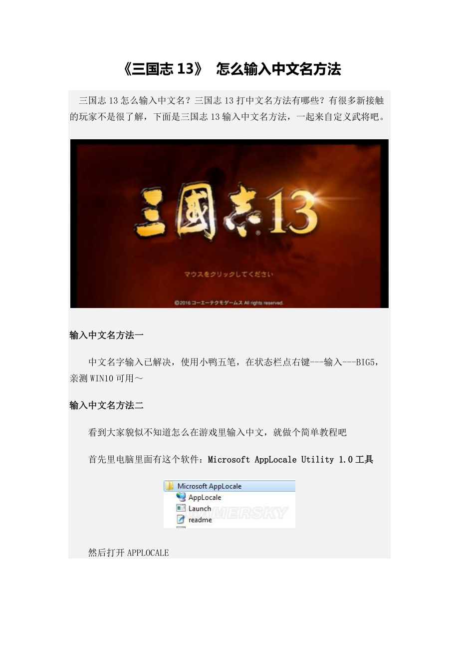 《三国志13》怎么输入中文名方法说明_第1页
