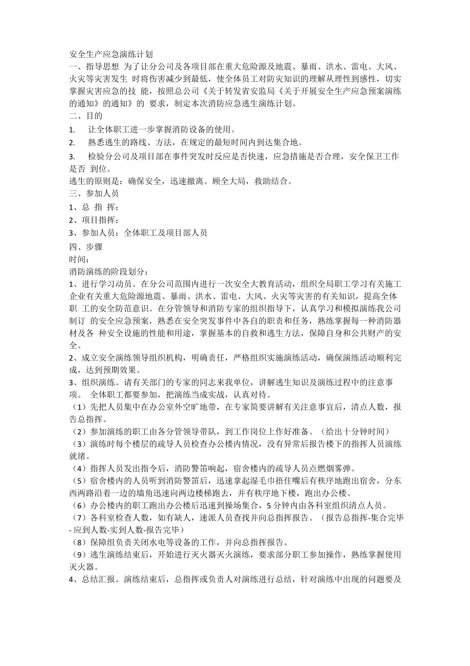 公司应急预案演练计划_第1页
