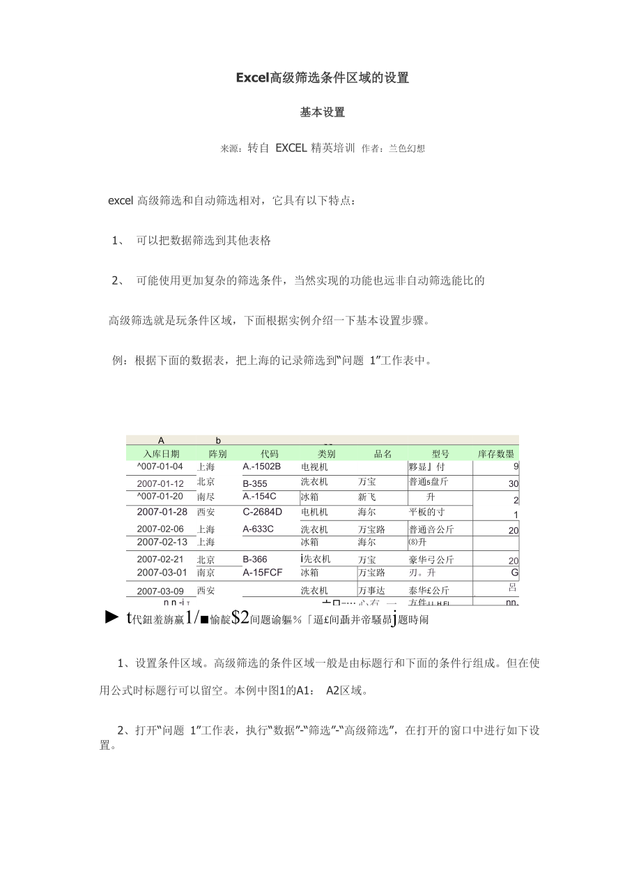 Ecel高级筛选条件区域的设置_第1页
