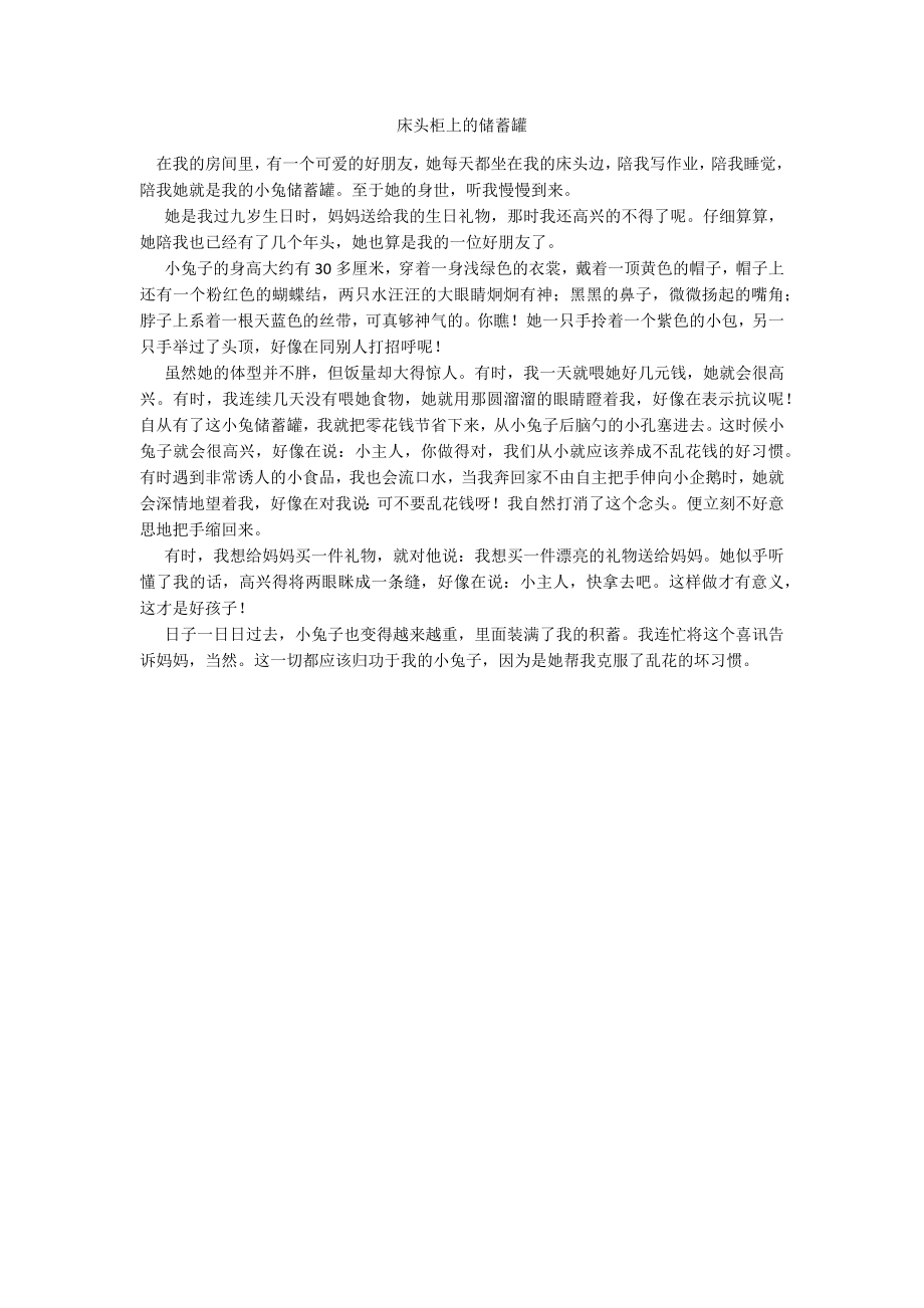 床头柜上的储蓄罐_第1页