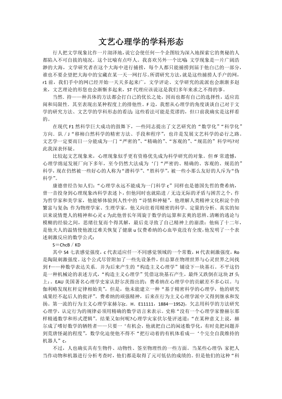 文艺心理学的学科形态_第1页