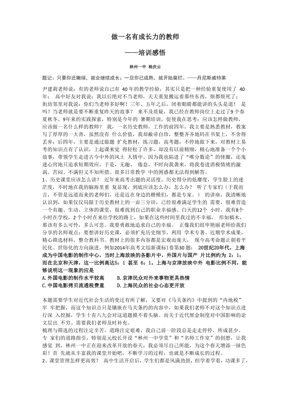 做一名有成长力的教师_第1页