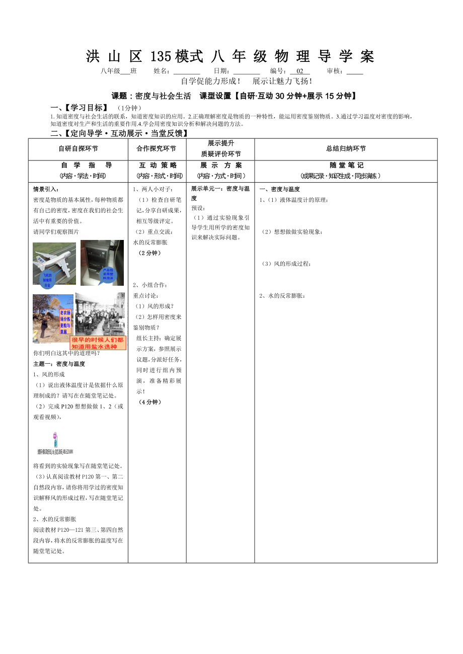 洪山区135模式八年级物理导学案（6-4）_第1页