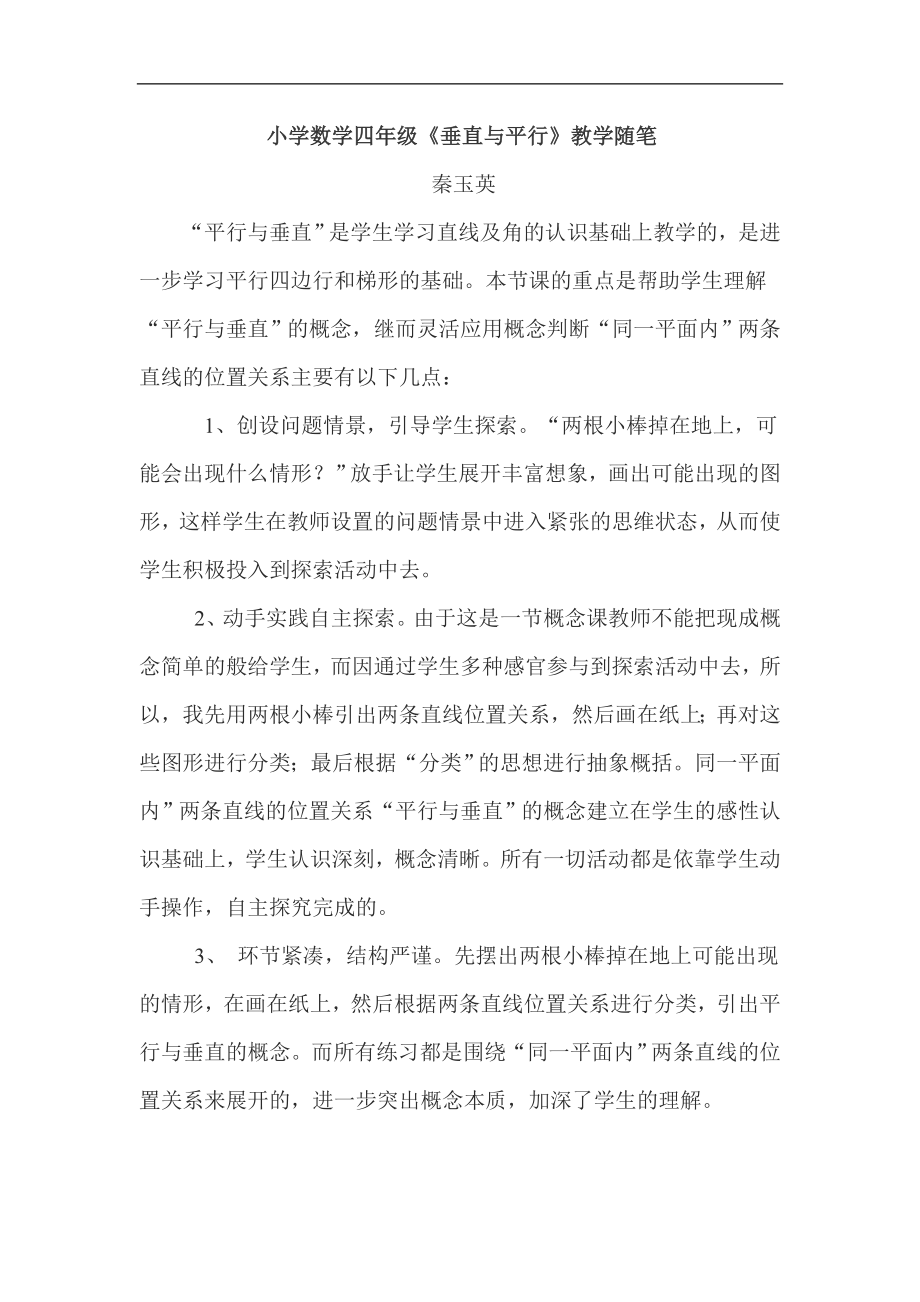 秦玉英教学随笔_第1页